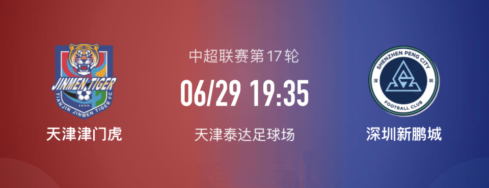 关于深圳队vs天津津门虎分析预测的信息