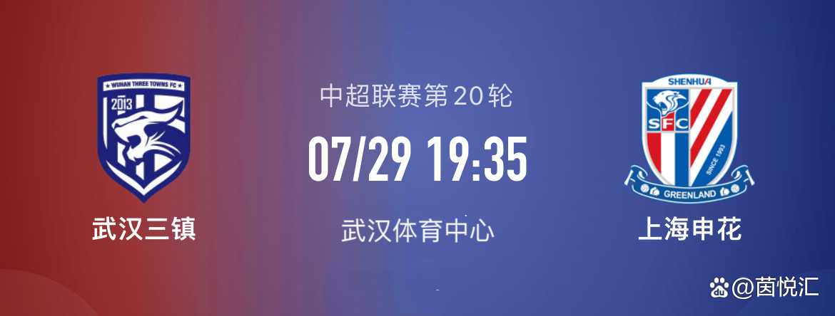 包含武汉三镇vs上海申花对阵预测的词条