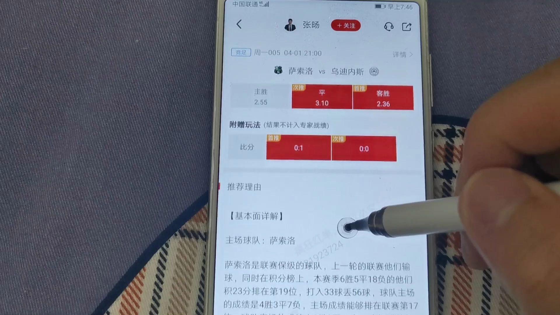 萨索洛vs乌迪内斯预测