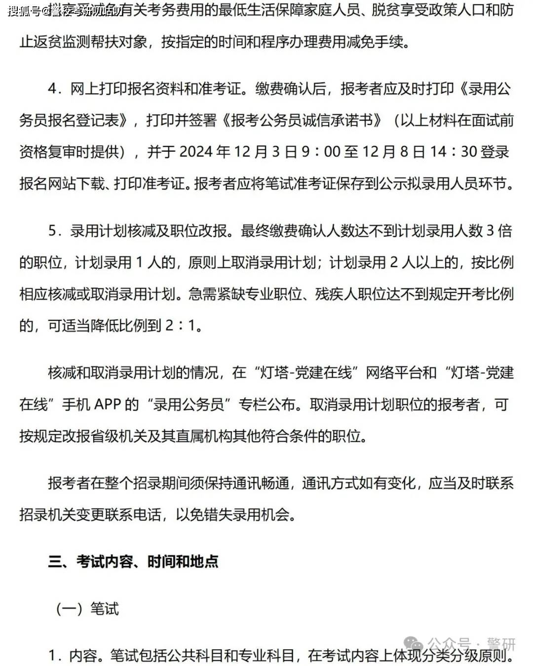 南京最新人事任免概览，职务调整与领导变动全解析的简单介绍