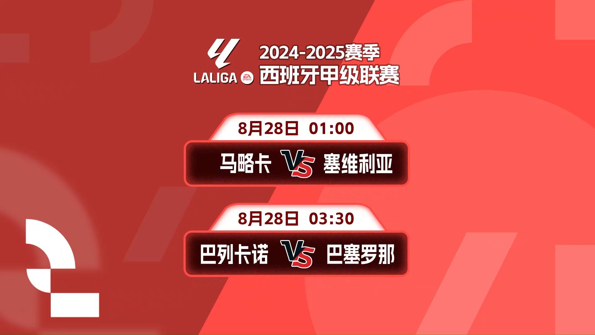 巴列卡诺vs塞维利亚大小球预测的简单介绍