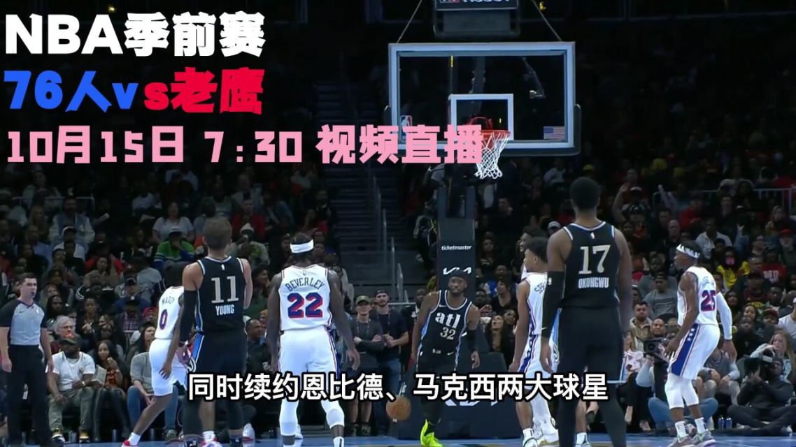 费城76人vs夏洛特黄蜂盘口分析的简单介绍
