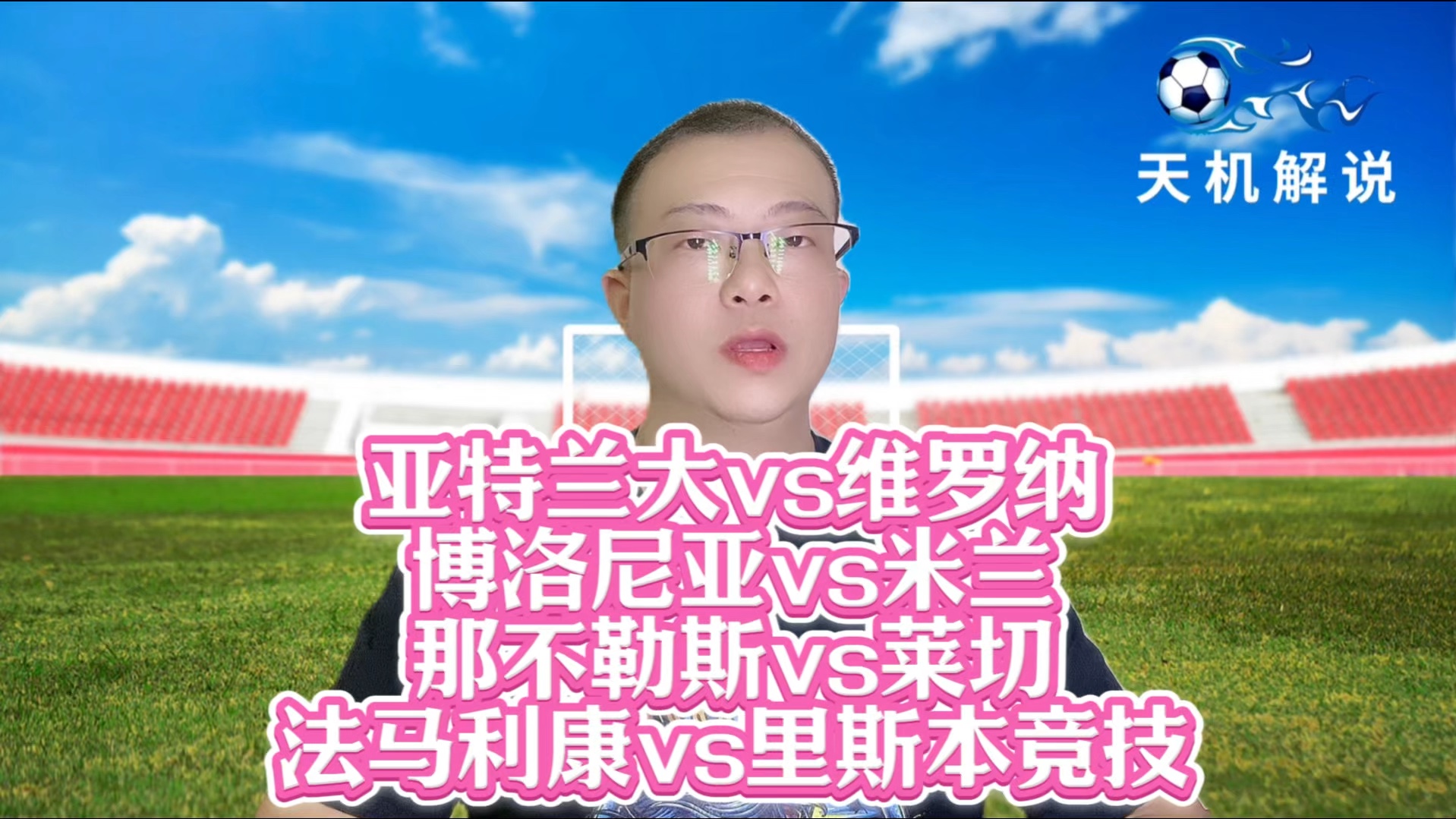 亚特兰大vs维罗纳预测的简单介绍