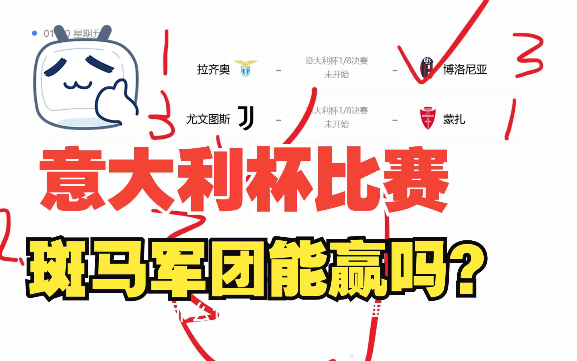 关于蒙扎vs尤文图斯赛前预测的信息