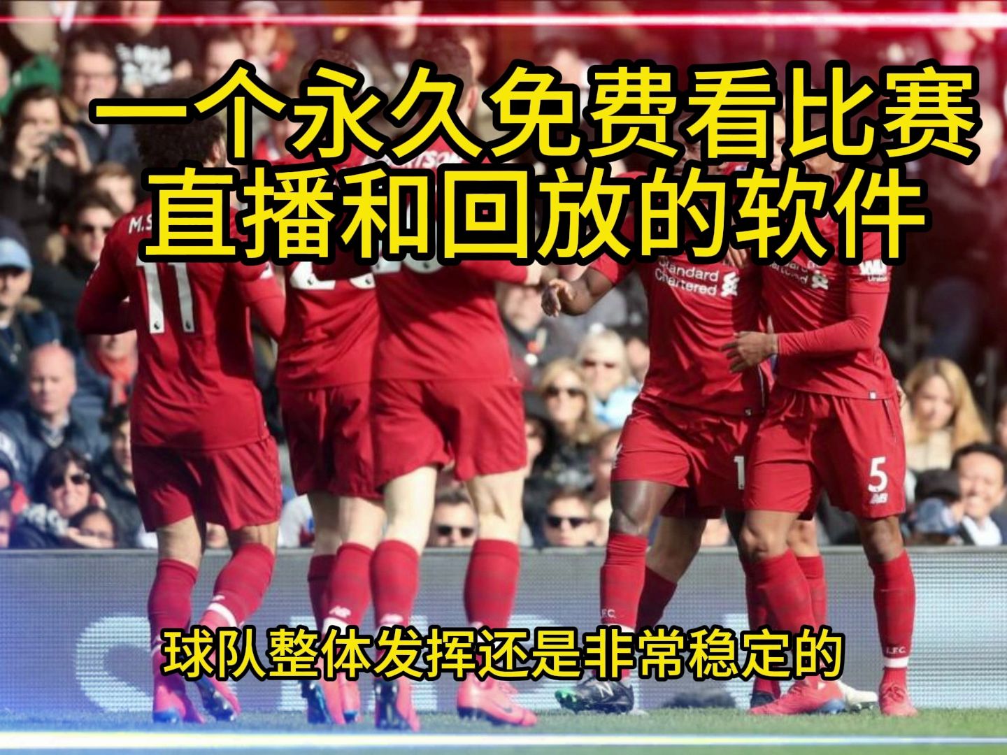 富勒姆vs利物浦竞彩预测