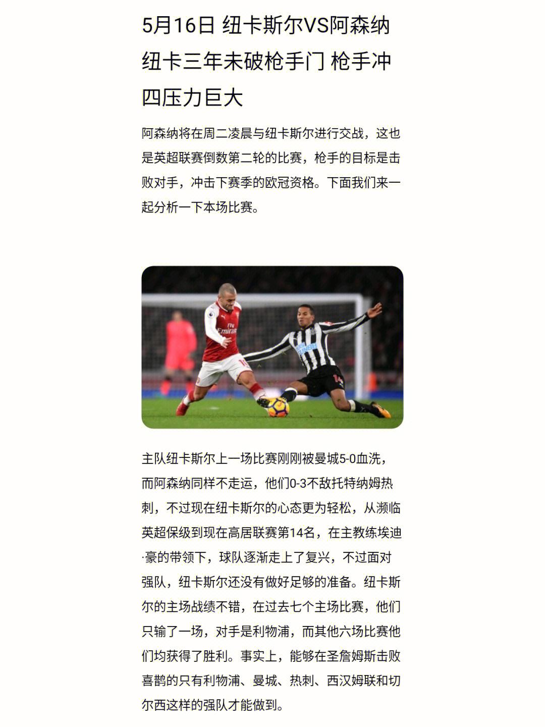 阿森纳vs纽卡斯尔联预测的简单介绍