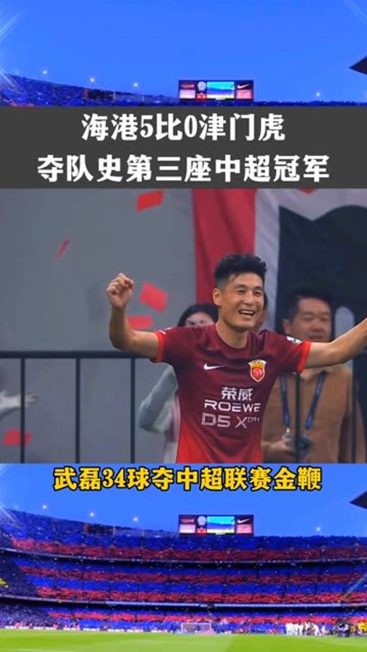 上海海港vs天津津门虎对阵预测的简单介绍