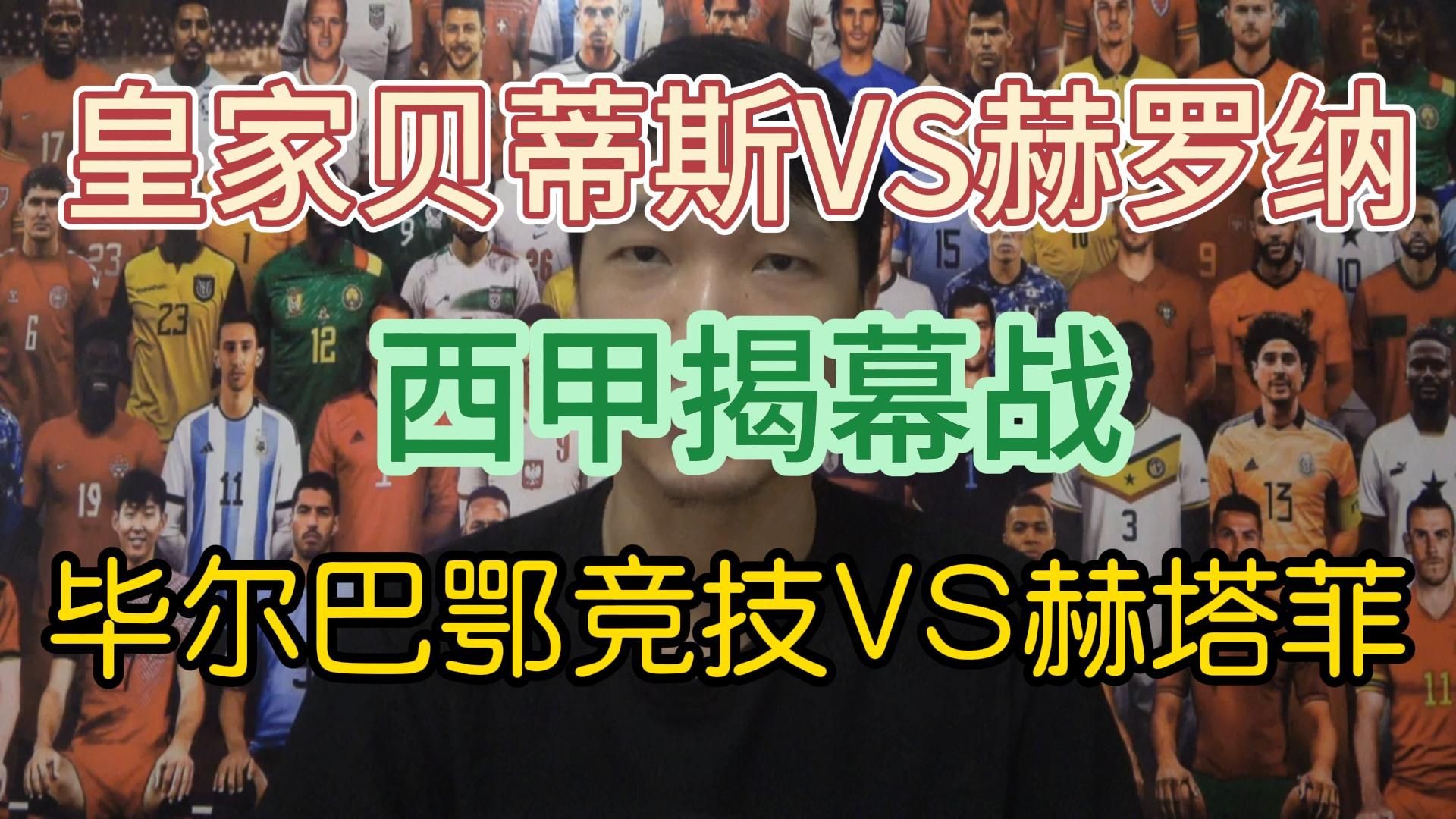 赫塔菲vs皇家贝蒂斯赛前预测的简单介绍