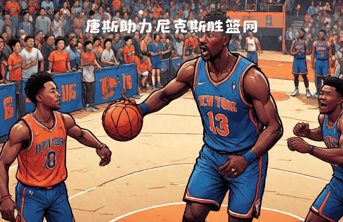 关于布鲁克林篮网vs纽约尼克斯竞彩预测的信息
