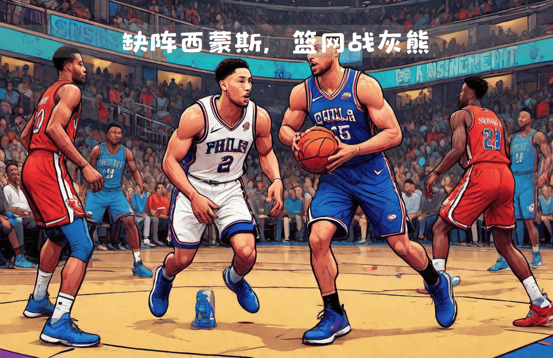 包含布鲁克林篮网vs孟菲斯灰熊竞彩预测的词条