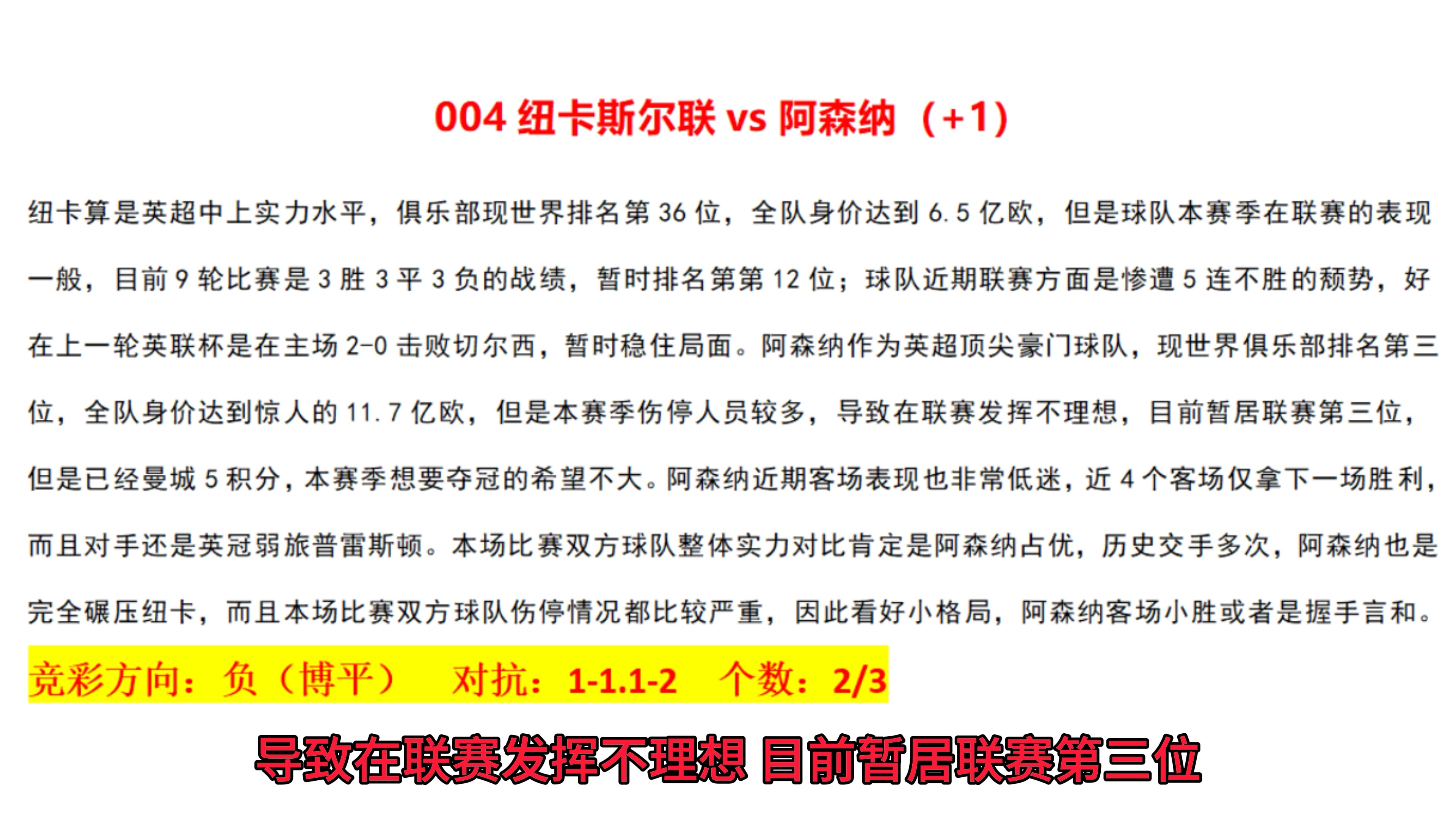 阿森纳vs布莱顿竞彩预测的简单介绍