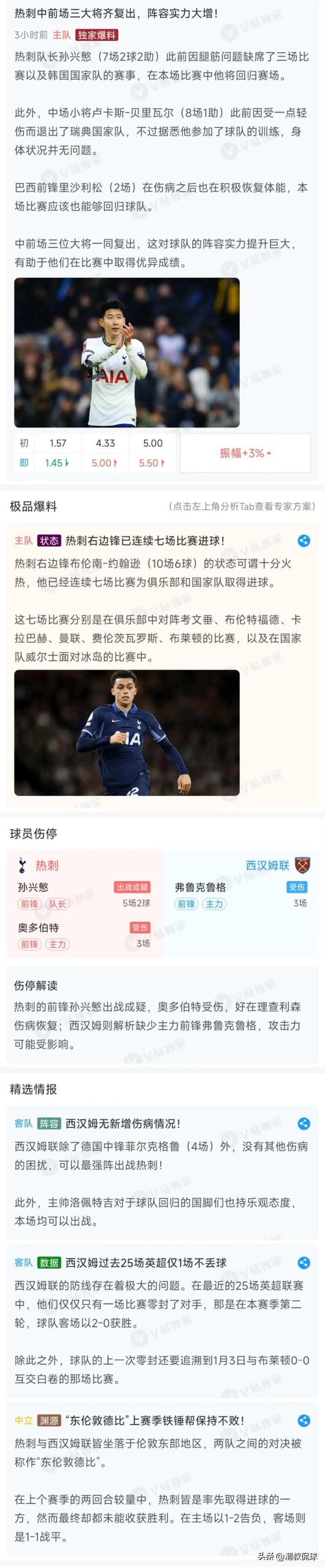 西汉姆联vs谢菲尔德联队阵容预测的简单介绍