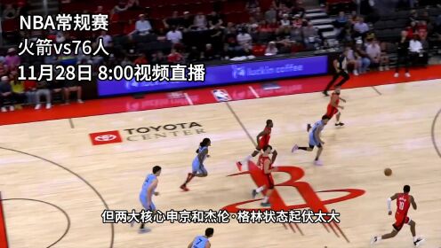 费城76人vs新奥尔良鹈鹕赛前预测的简单介绍