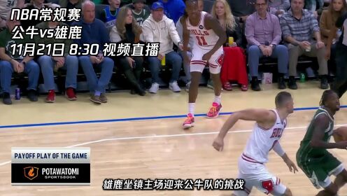 包含迈阿密热火vs密尔沃基雄鹿分析预测的词条