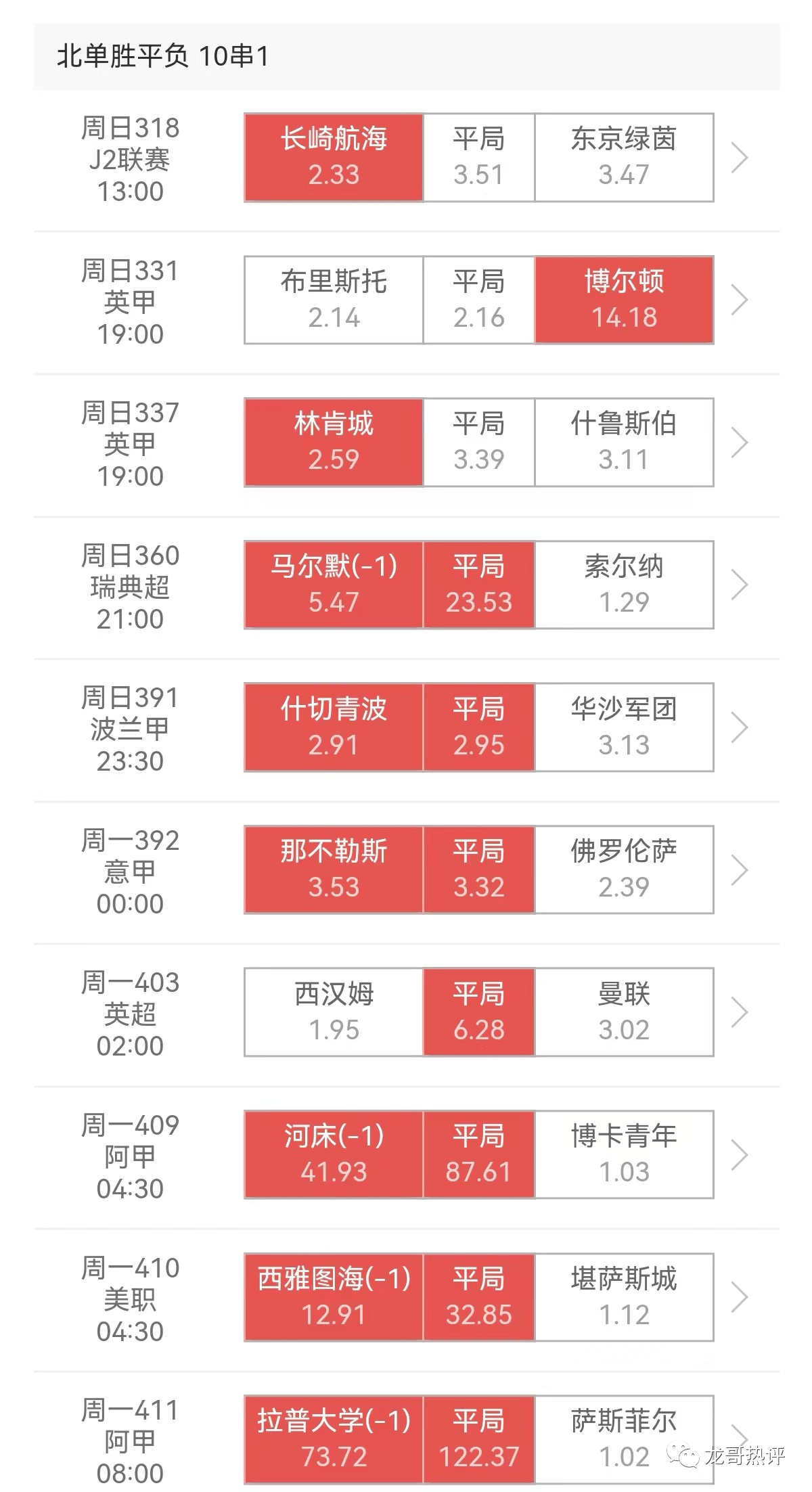 南特vs梅斯竞彩预测