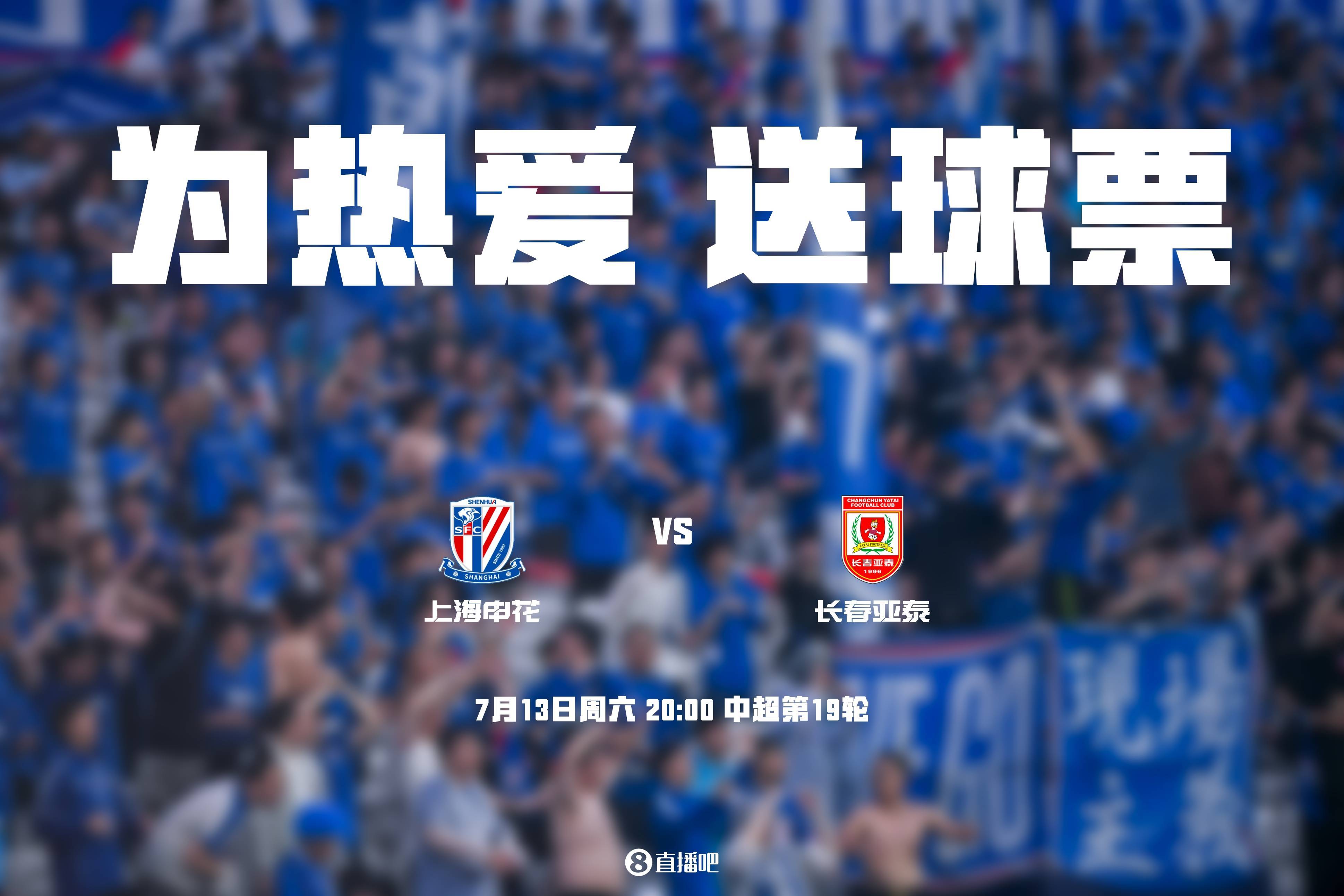上海申花vs长春亚泰对阵预测的简单介绍