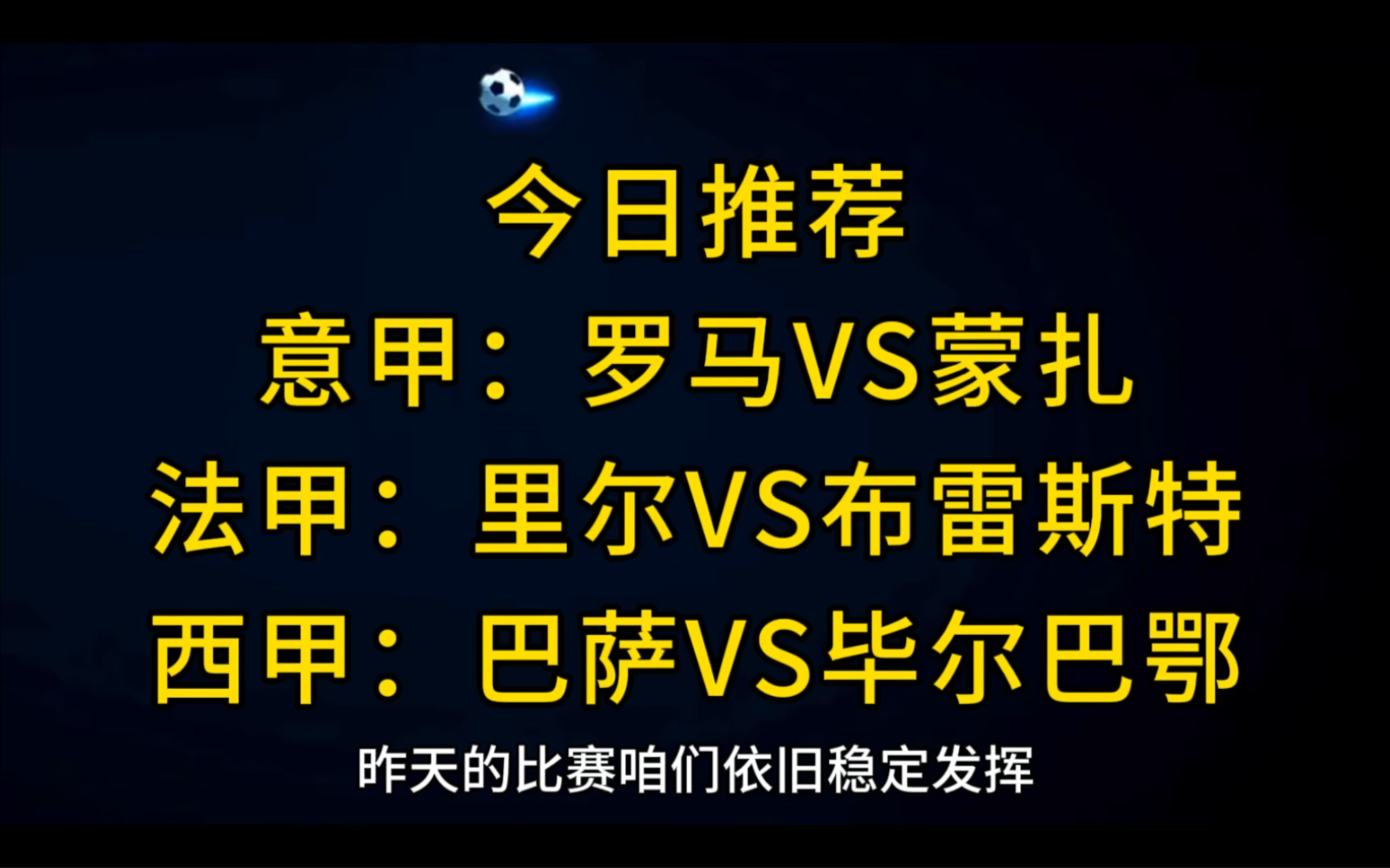 布雷斯特vs里尔阵容预测