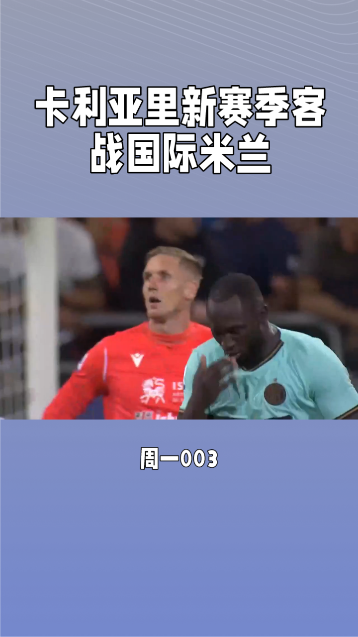 关于卡利亚里vs国际米兰大小球预测的信息