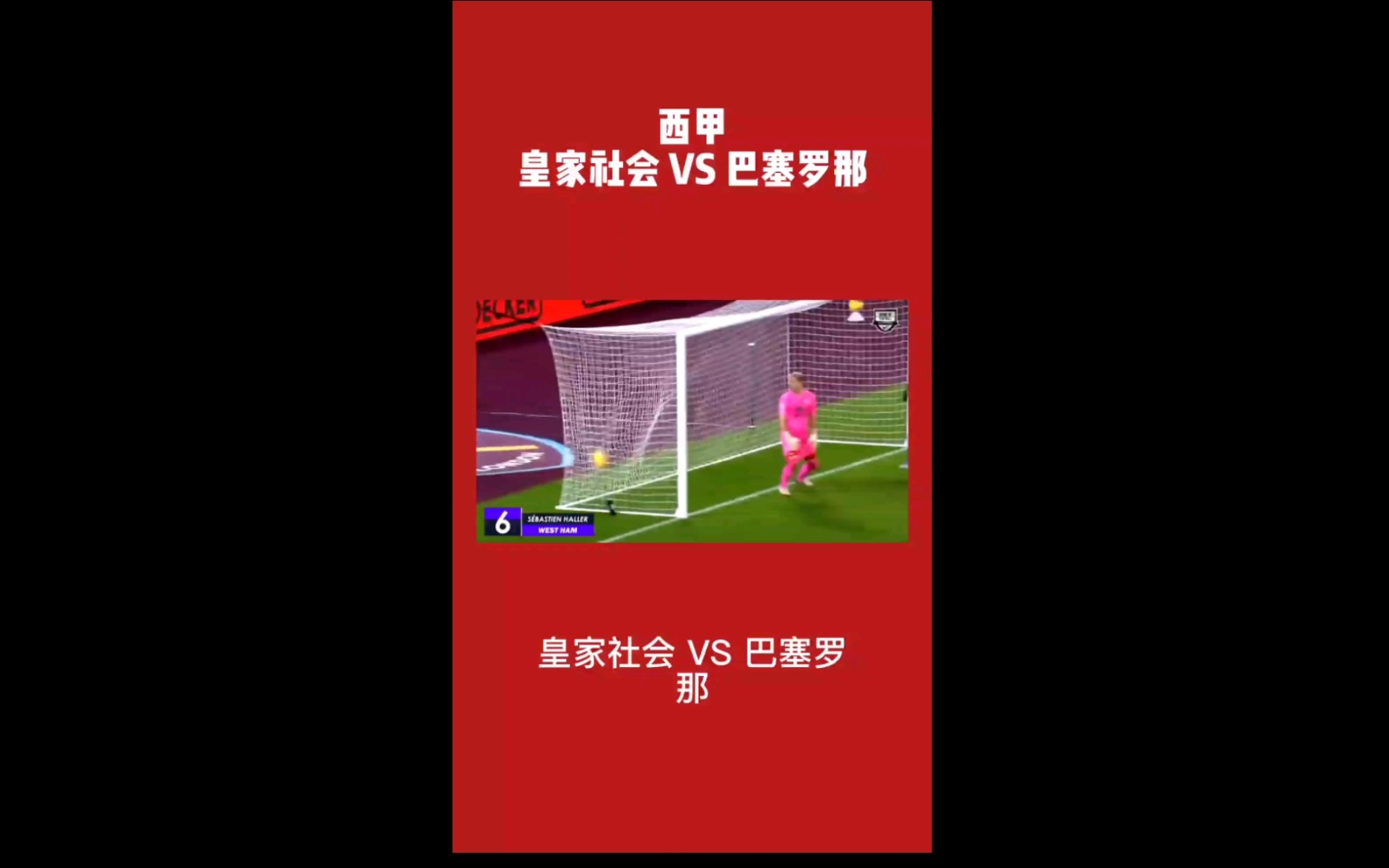 关于皇家社会vs巴塞罗那竞彩预测的信息