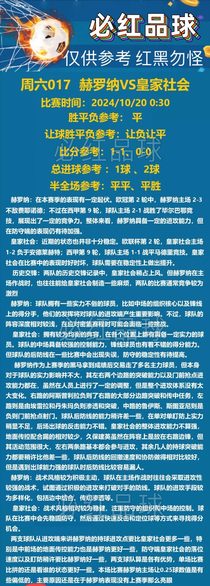 奥萨苏纳vs皇家社会竞彩预测的简单介绍