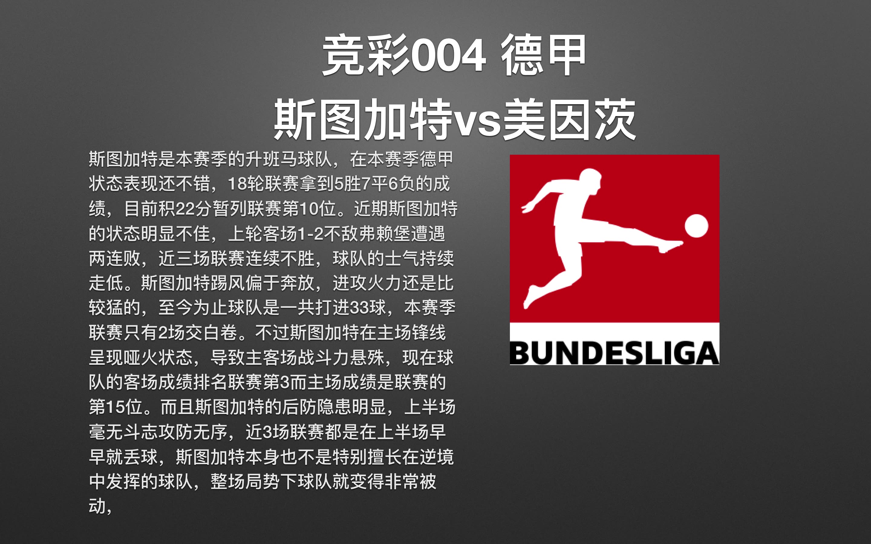 包含斯图加特vs美因茨竞彩预测的词条