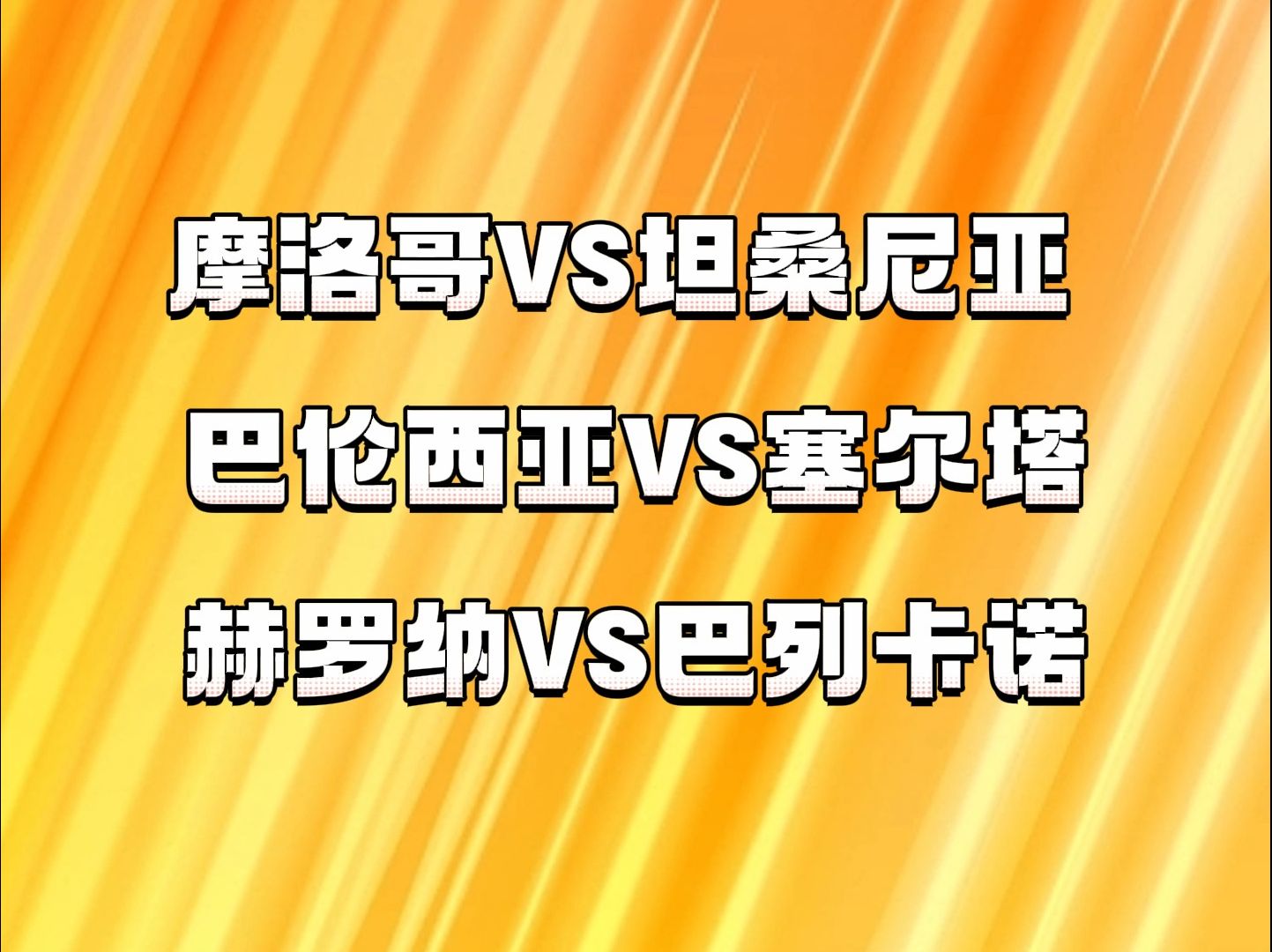 包含赫罗纳vs巴列卡诺分析预测的词条