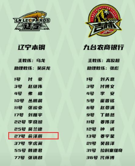 辽宁本钢vs九台农商银行比分预测的简单介绍