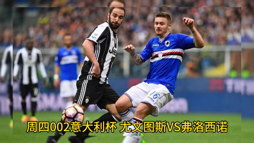关于尤文图斯vs弗洛西诺尼赛前预测的信息