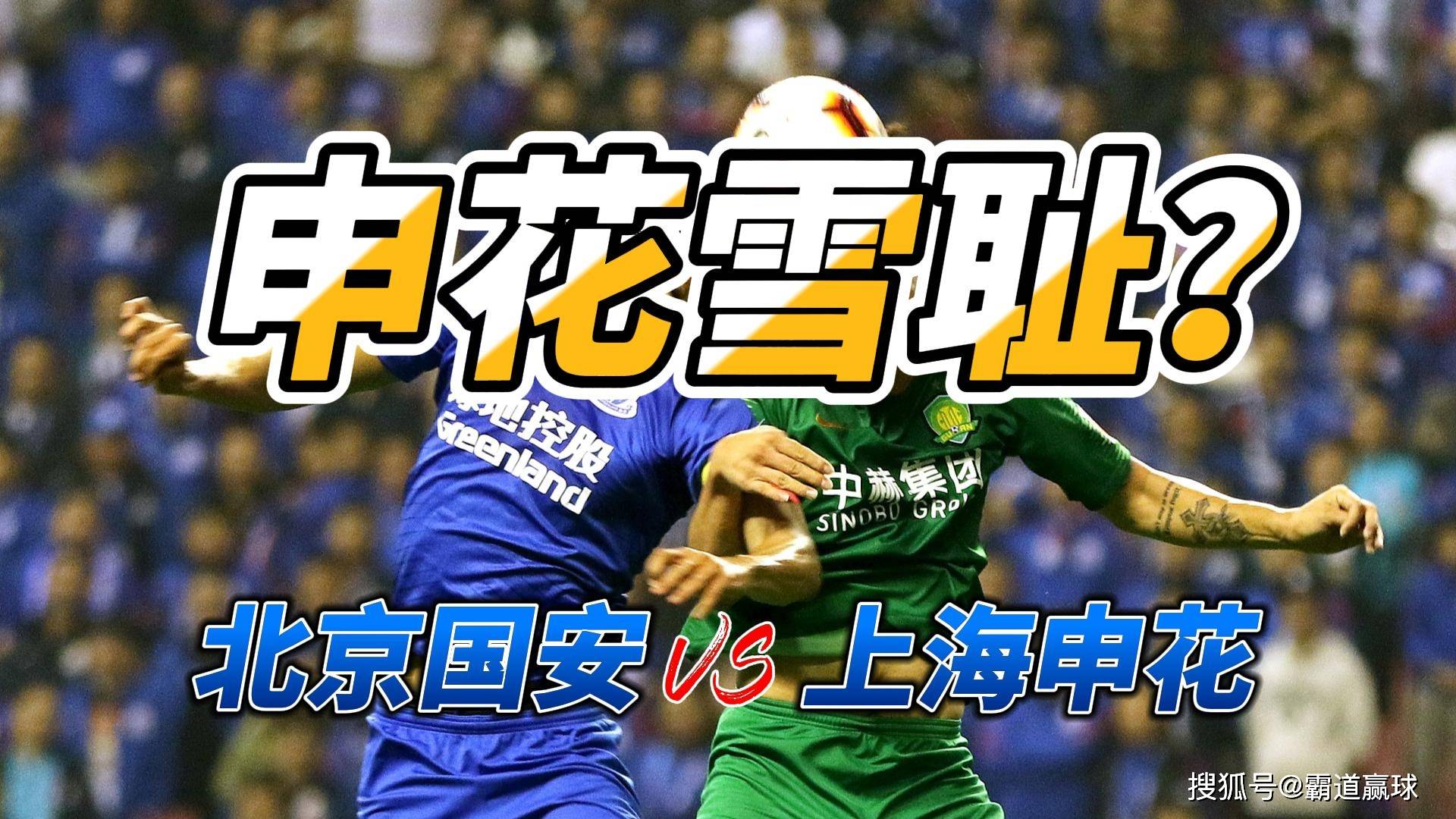 关于武汉三镇vs上海申花比分预测的信息