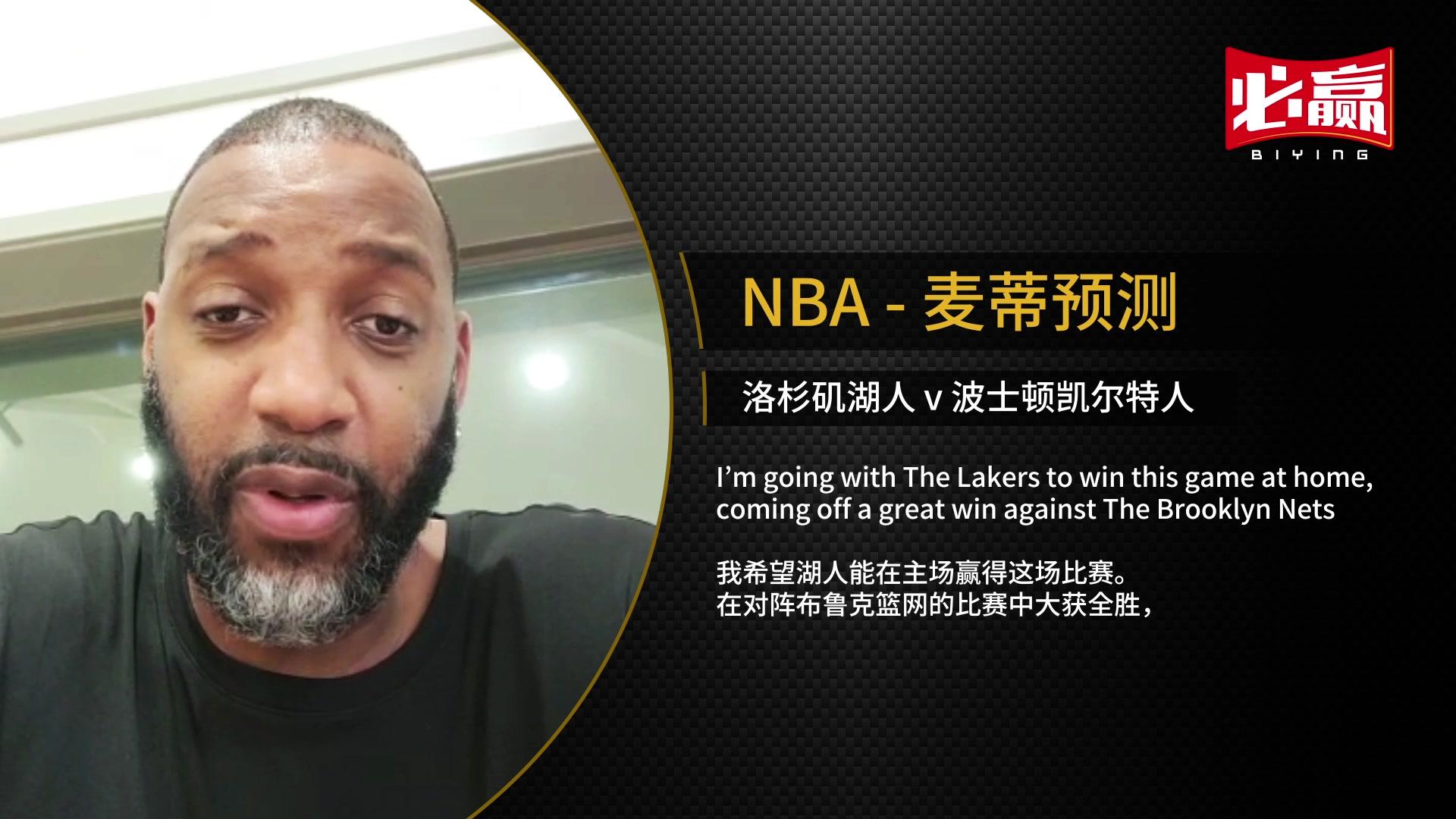 洛杉矶湖人vs波士顿凯尔特人预测的简单介绍