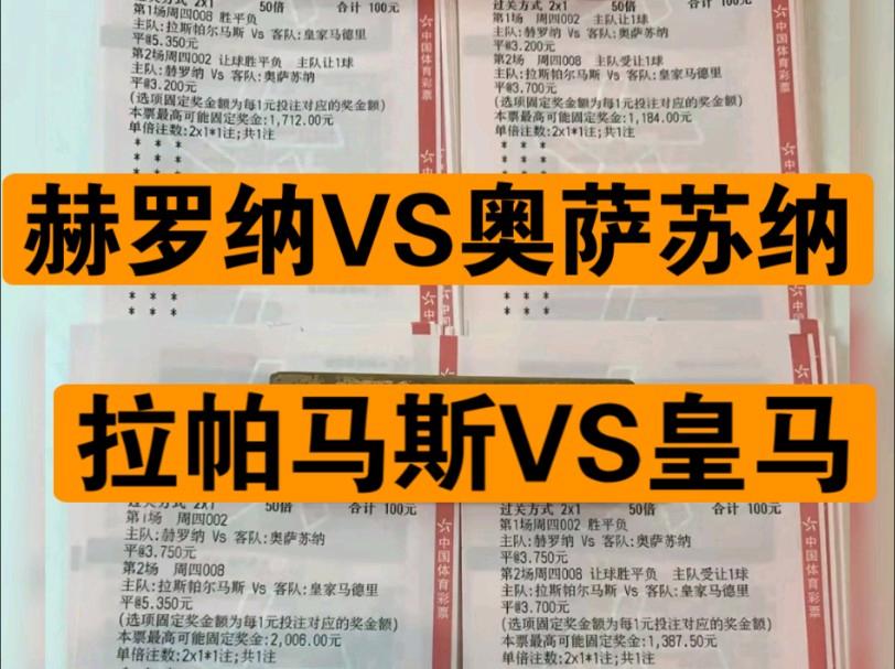 关于赫罗纳vs奥萨苏纳预测的信息