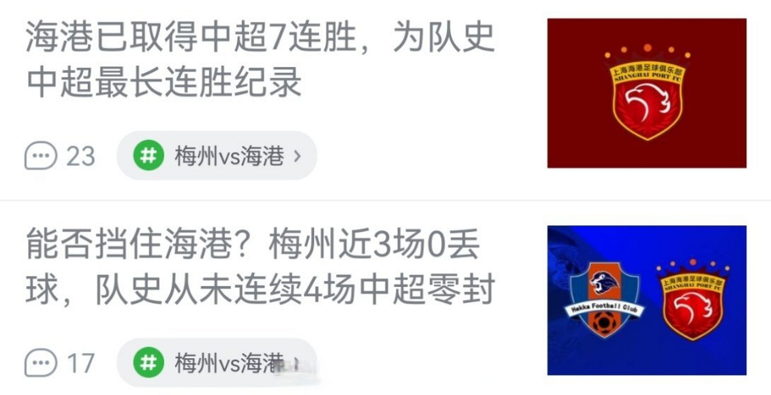 关于上海海港vs梅州客家竞猜预测的信息