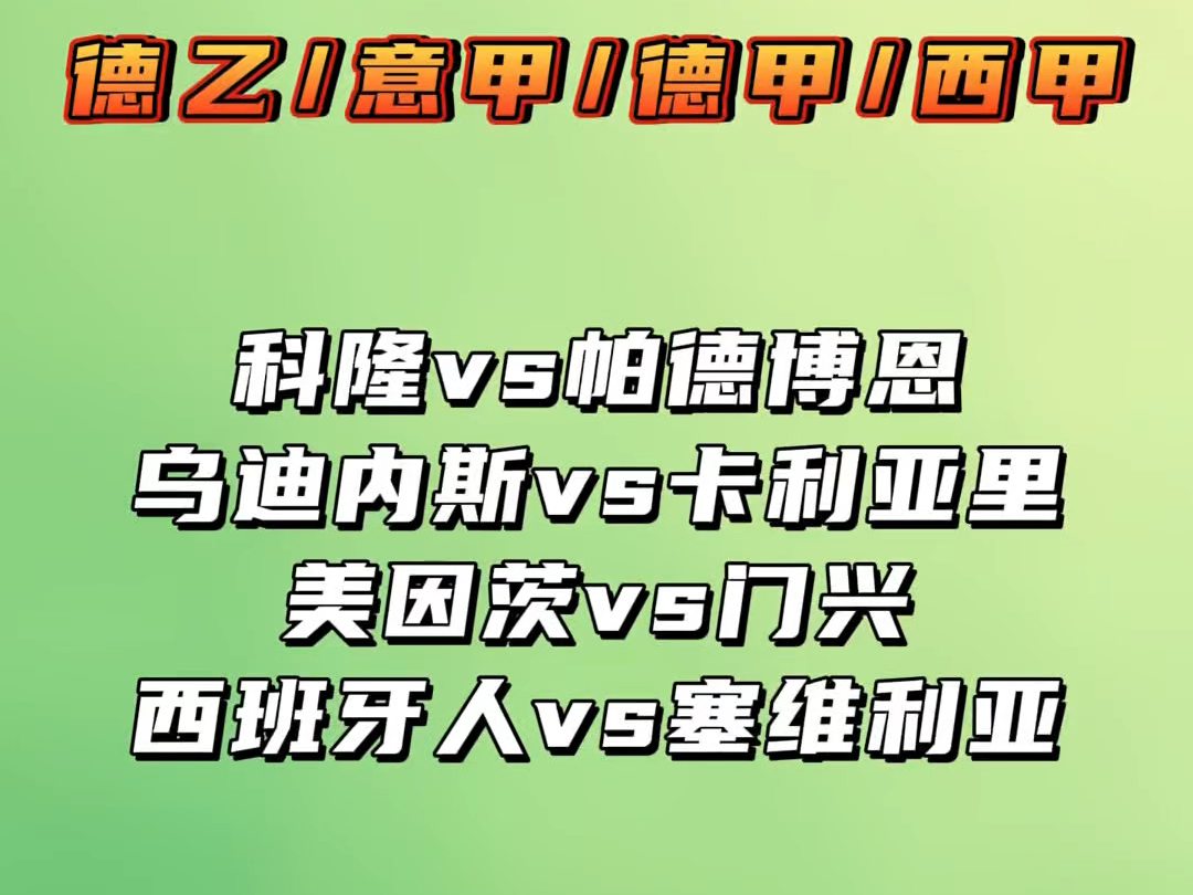 科隆vs美因茨前瞻预测的简单介绍