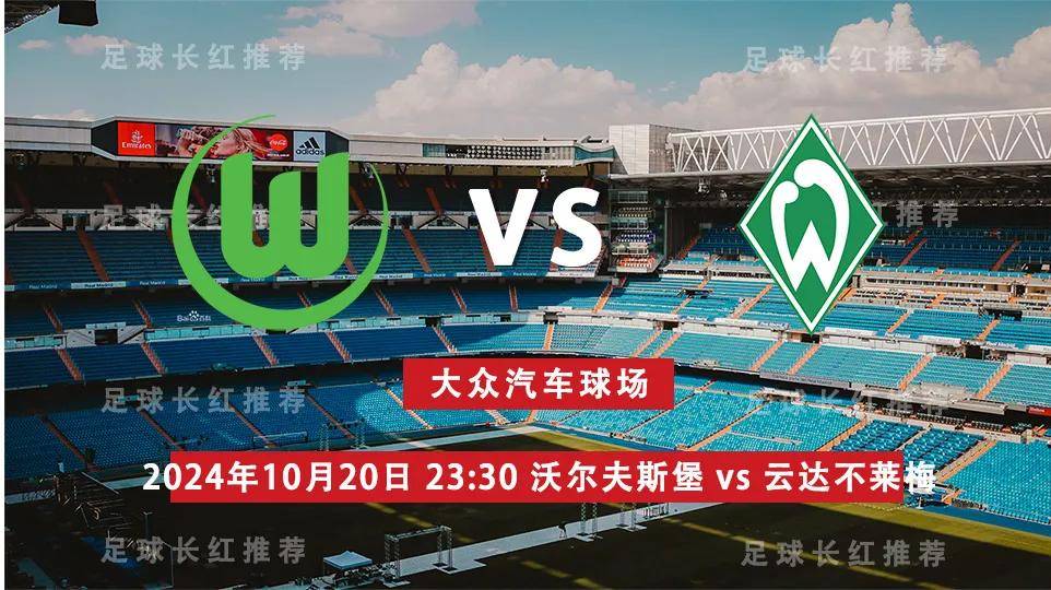 波鸿vs沃尔夫斯堡对阵预测