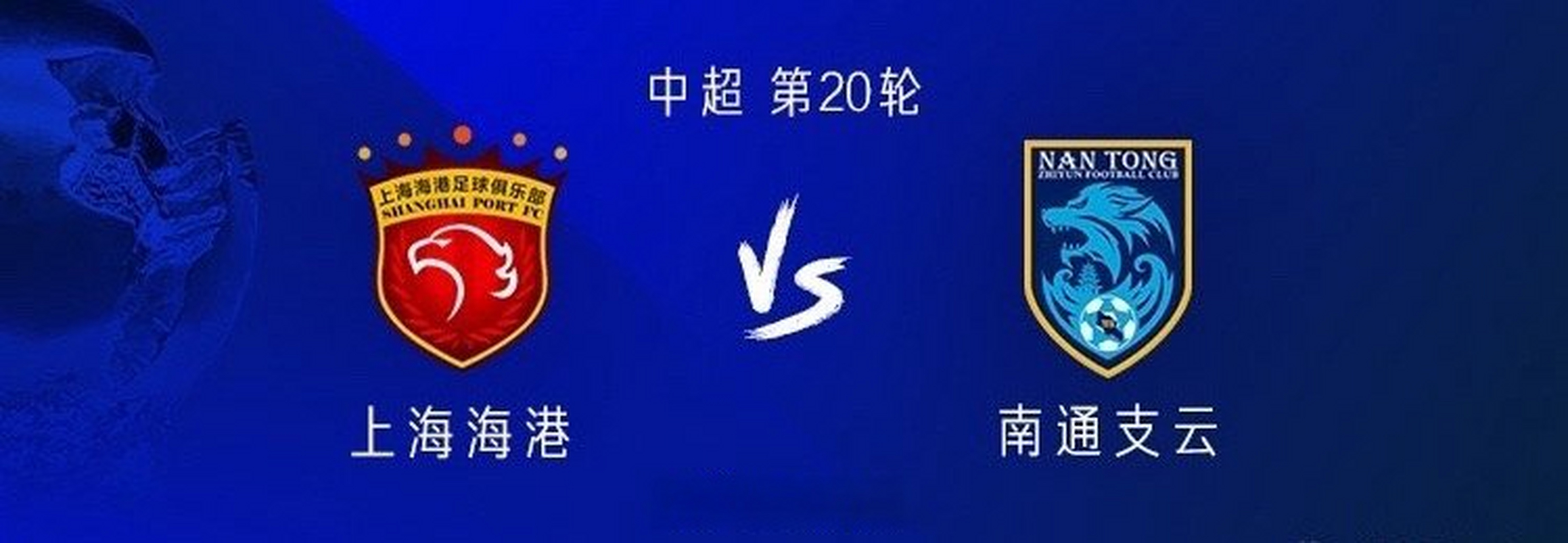 关于河南队vs南通支云对阵预测的信息