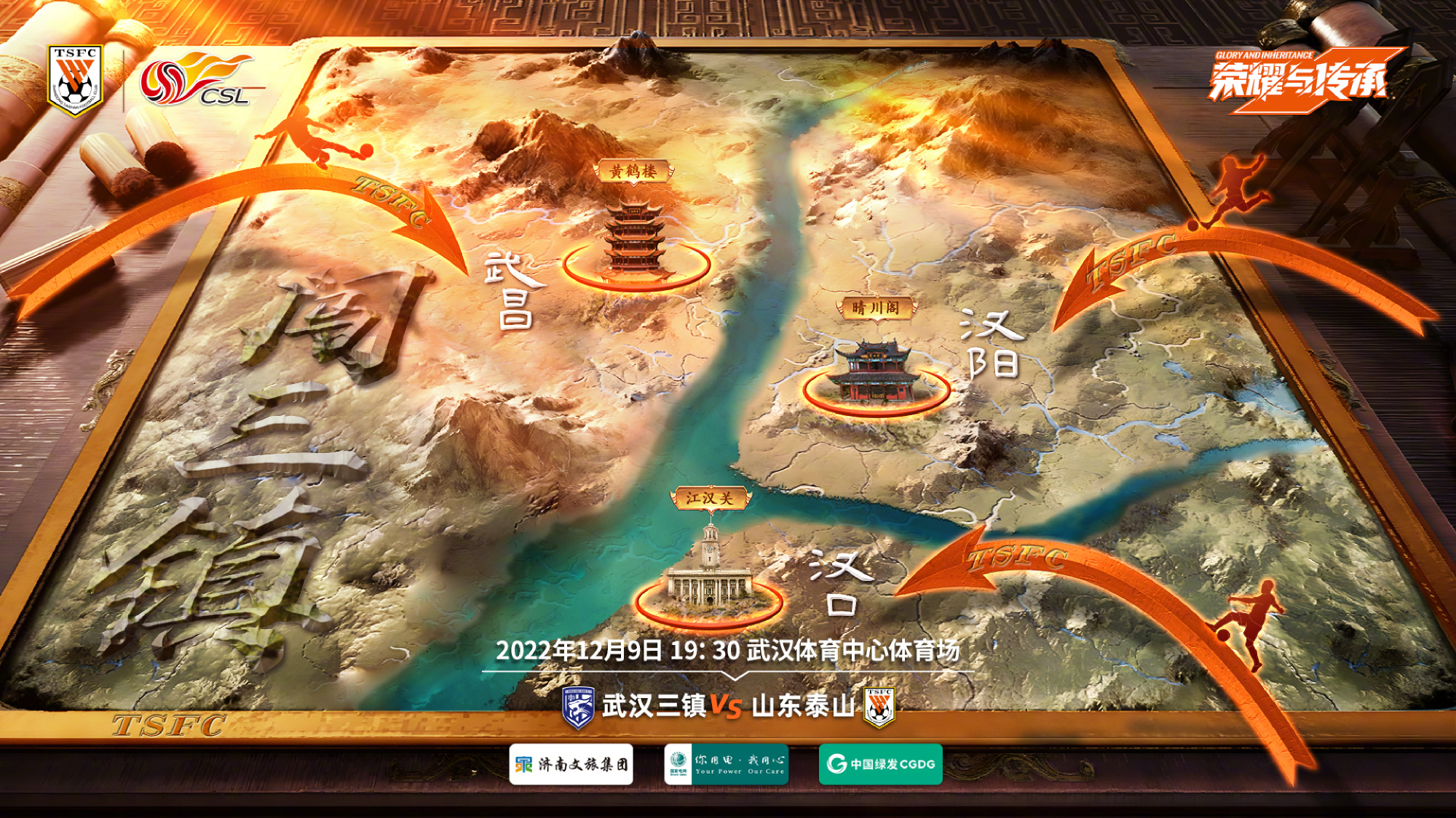 武汉三镇vs山东泰山对阵预测