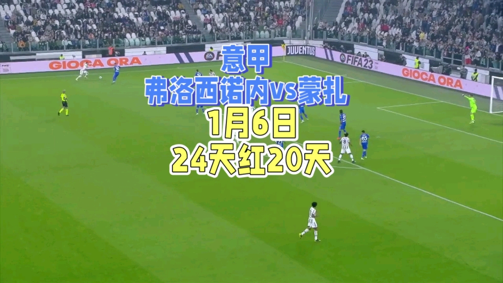 弗洛西诺尼vs蒙扎分析预测的简单介绍
