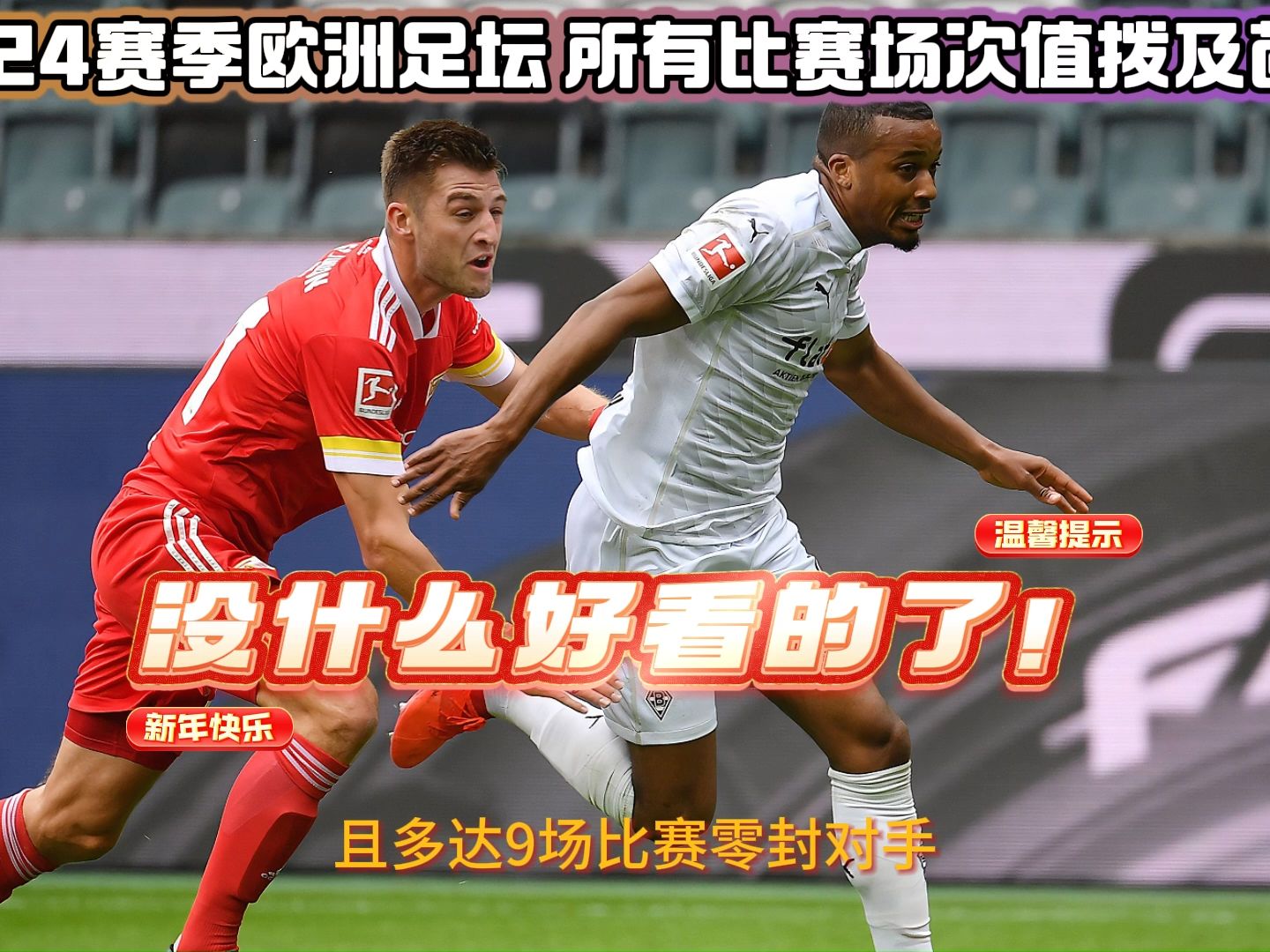 关于梅斯vs尼斯阵容预测的信息