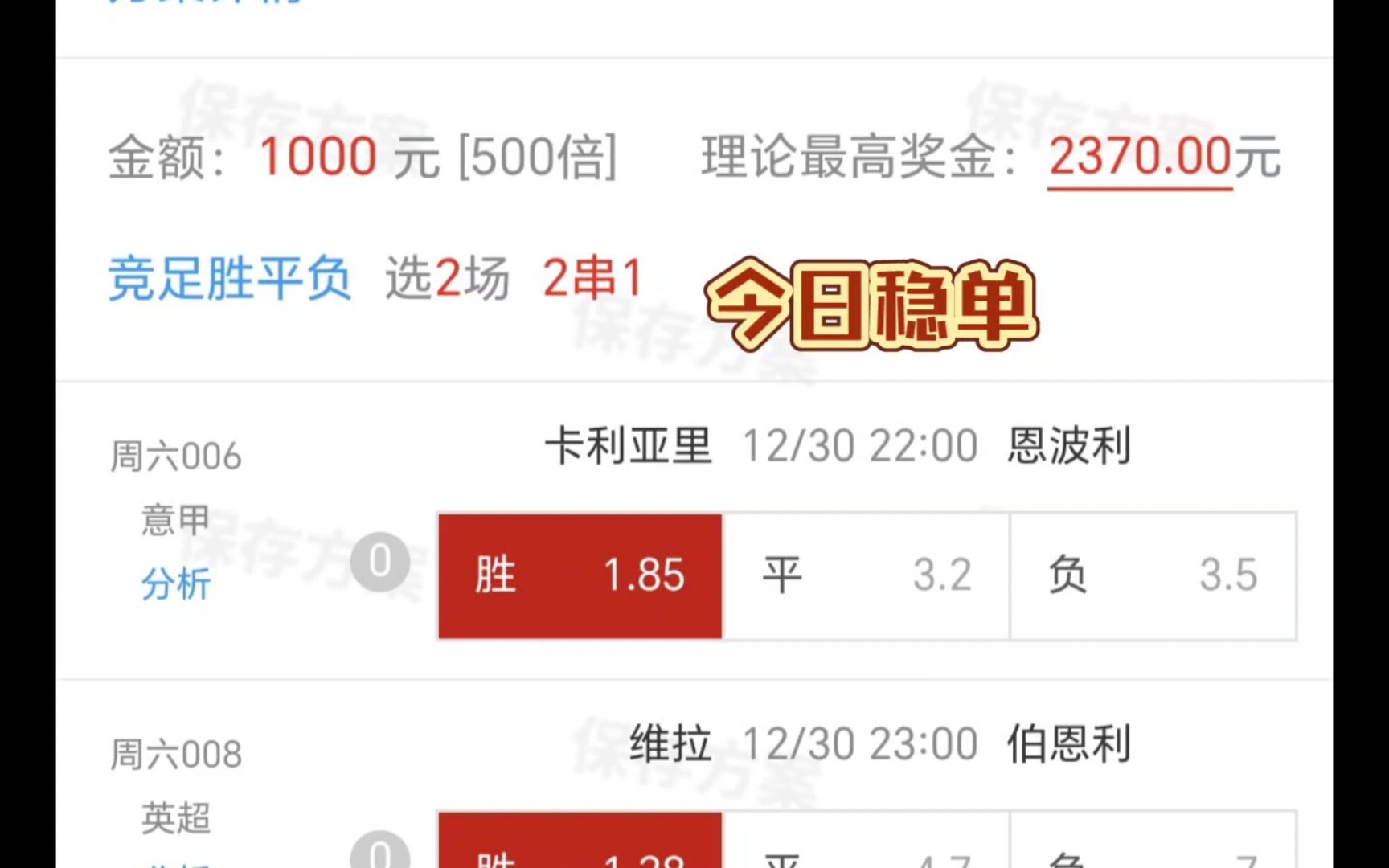 恩波利vs卡利亚里阵容预测的简单介绍