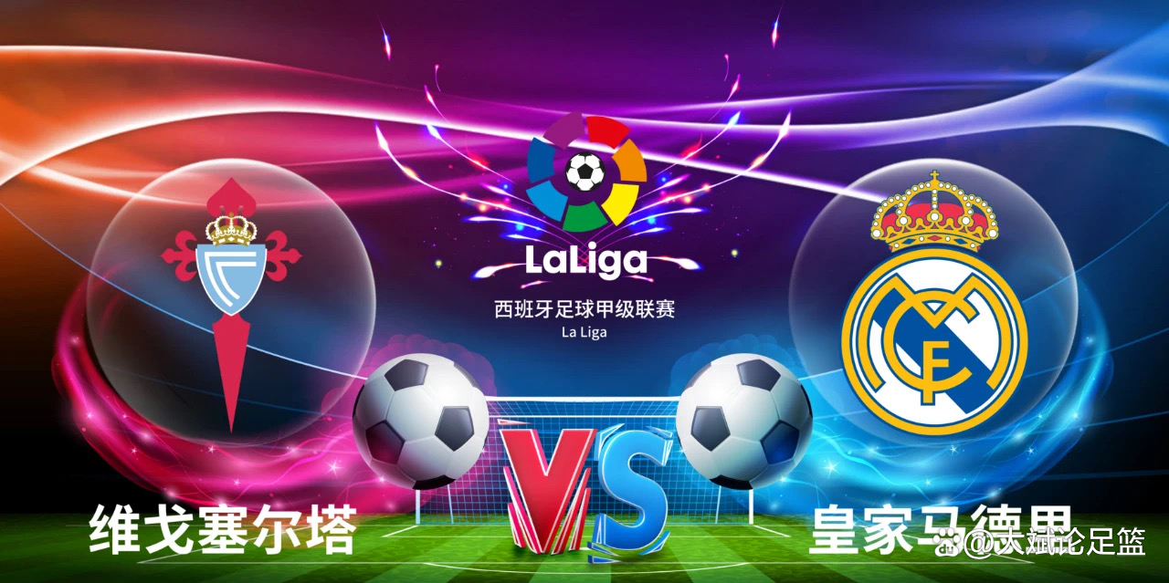 包含塞尔塔vs皇家马德里对阵预测的词条