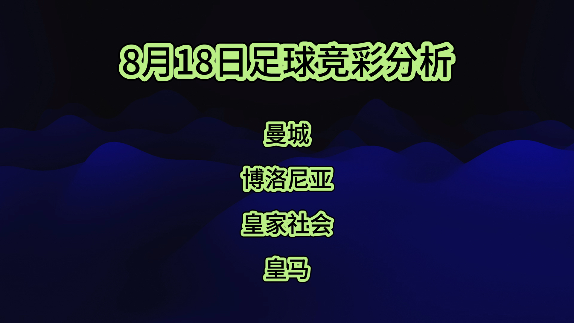 包含巴列卡诺vs马洛卡阵容预测的词条