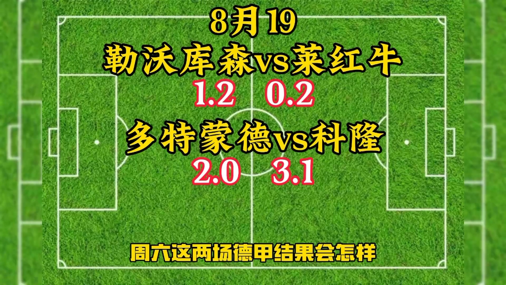包含科隆vs勒沃库森比分预测的词条