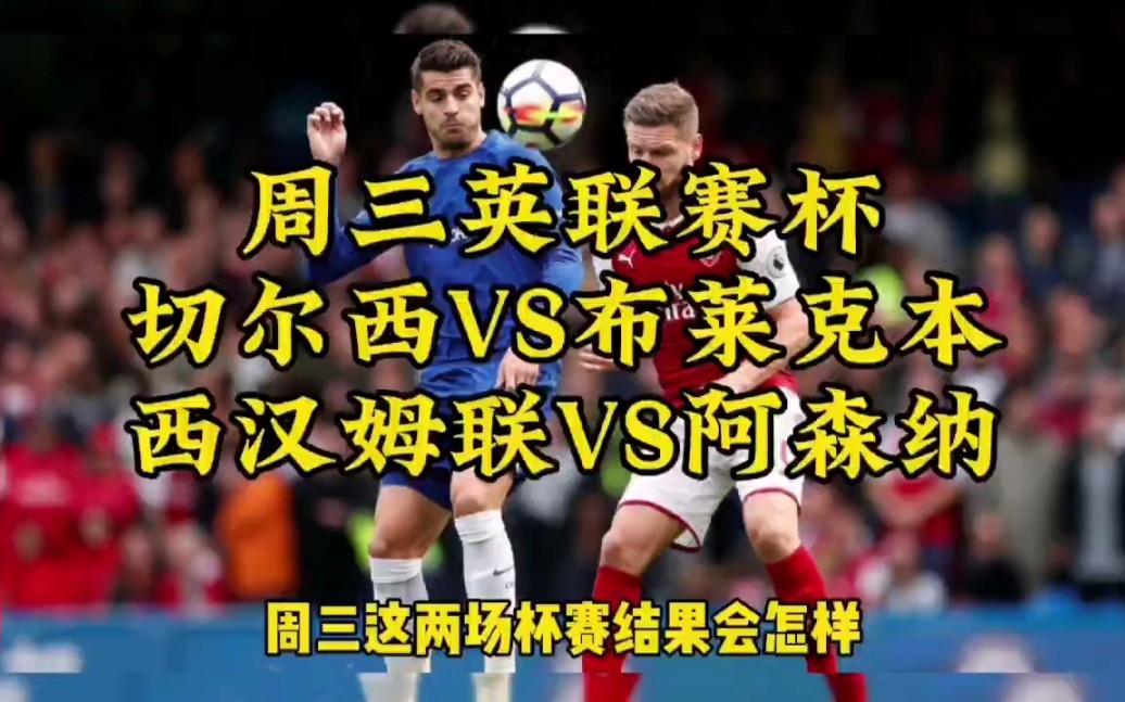 切尔西vs西汉姆联比分预测的简单介绍