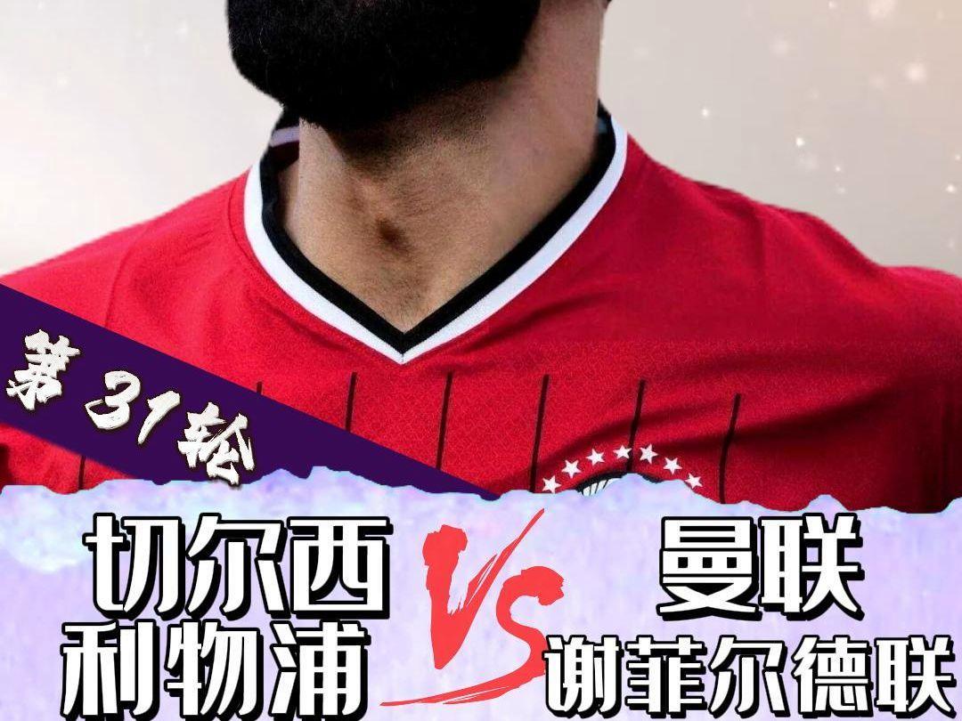 谢菲尔德联队vs利物浦预测的简单介绍