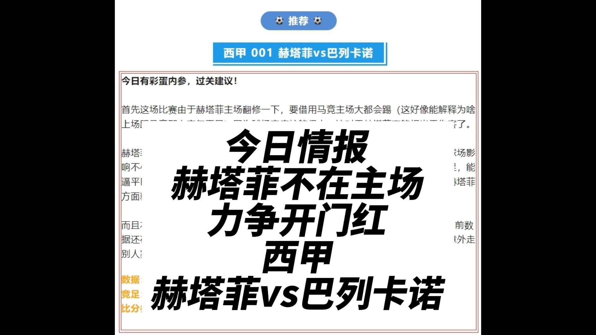 赫塔菲vs巴列卡诺阵容预测的简单介绍