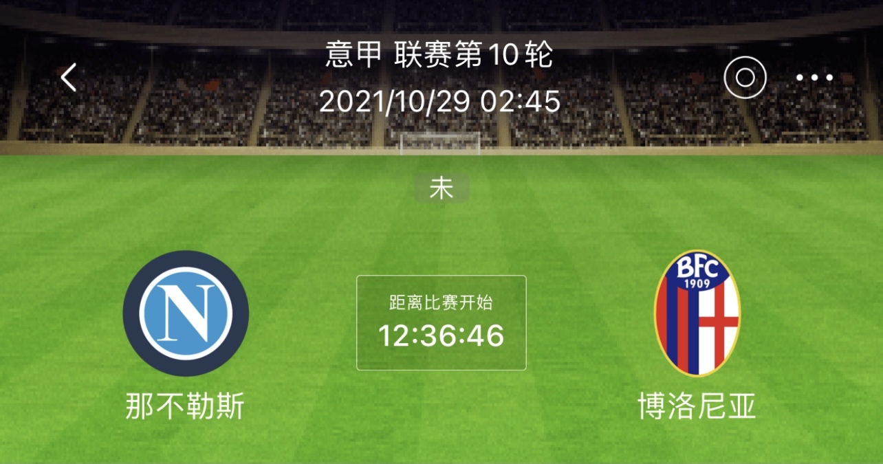 萨勒尼塔纳vs博洛尼亚竞彩预测