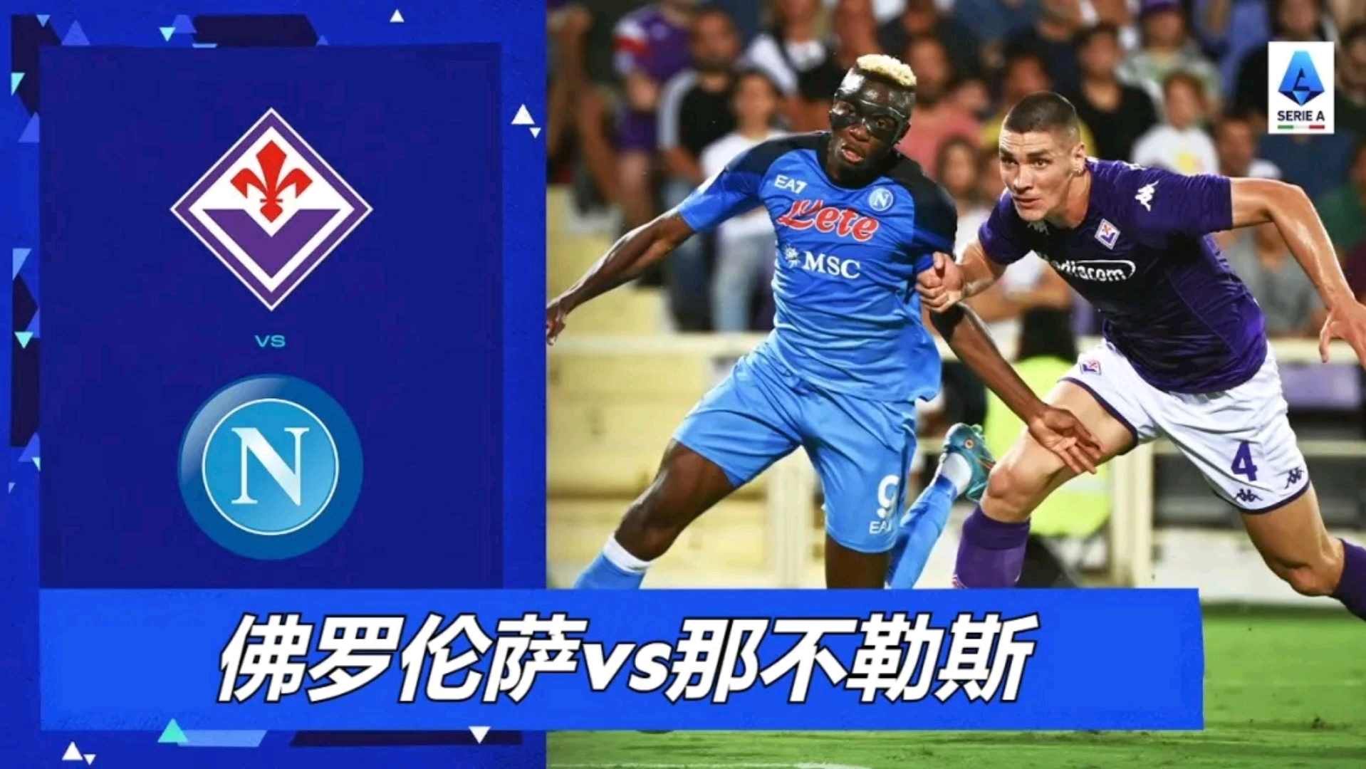 关于佛罗伦萨vs维罗纳竞彩预测的信息