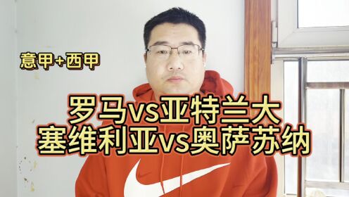 包含塞维利亚vs奥萨苏纳分析预测的词条