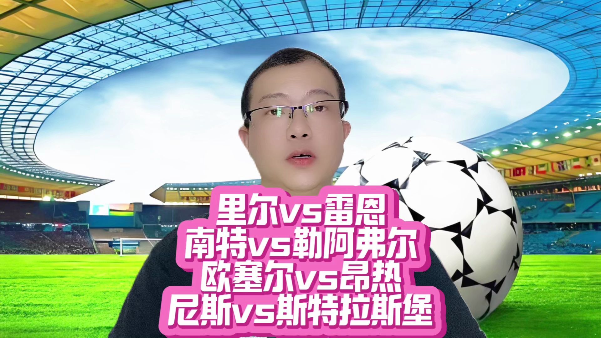 雷恩vs里尔预测的简单介绍