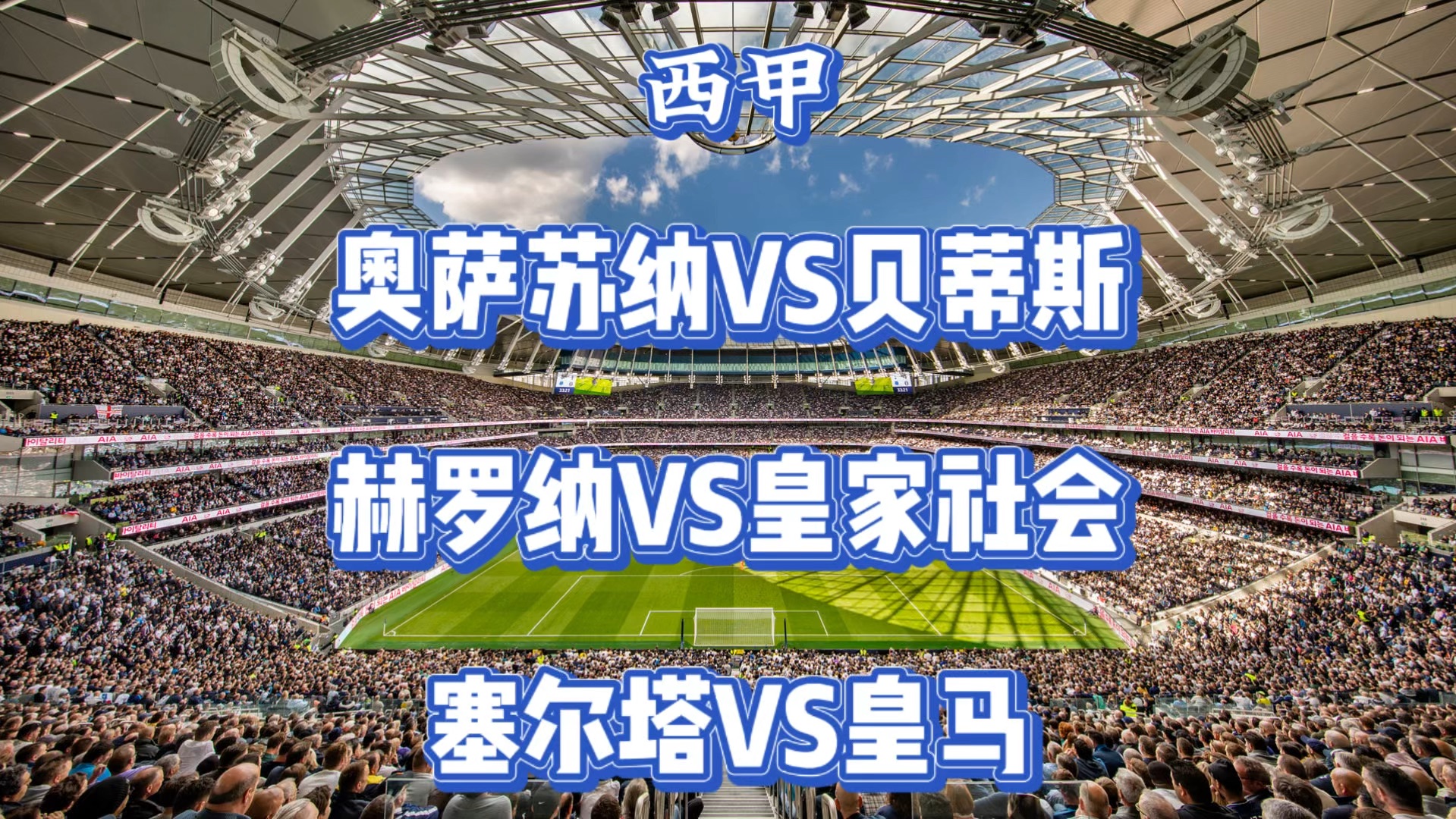 包含赫罗纳vs皇家马德里预测的词条